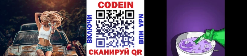 Codein напиток Lean (лин) закладки Солигалич